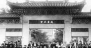 齊魯大學鼎盛時期號稱「華北第一學府」。(網上圖片)