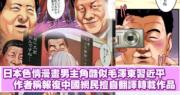日前網上流傳一幅日本漫畫截圖，畫中主角竟是毛澤東與習近平。(左:農場新聞facebook截圖;右:真田カナ個人網頁圖片)