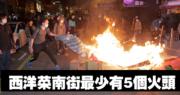 【短片+多圖:旺角衝突】西洋菜南街火頭增至最少5處 濃煙烈焰燒至數層樓高 (05:39)