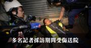 【旺角衝突】遭磚頭擊中 多名記者受傷送院治理 (07:34)