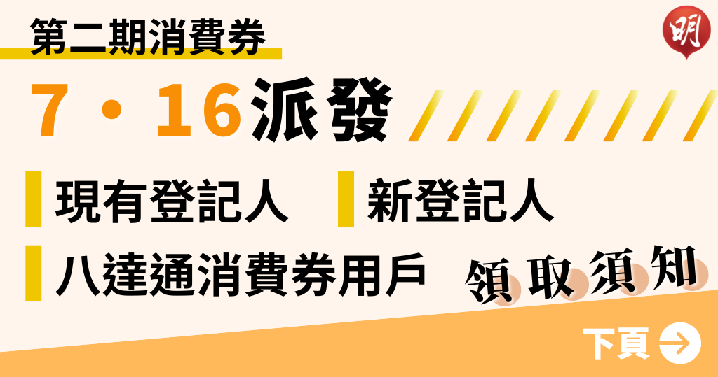 消費券｜7月16日再派2000元消費券　八達通用戶6月30日前須夠3000元合資格消費方可領取