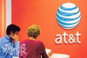 美國AT&T收購時代華納的協議接近達成，有傳作價約850億美元（約6630億港元），可能成為今年全球最大筆收購。（資料圖片）
