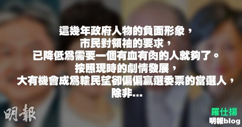 【羅仕揚blog】求情信的反思 (20:10) - 20170209 - 即時財經新聞 - 明報財經網