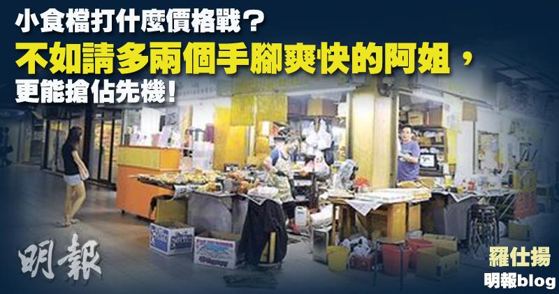 【羅仕揚blog】最後的戰役 (20:03) - 20170309 - 即時財經新聞 - 明報財經網