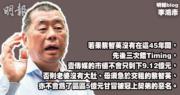 【最緊要有C】我唔怕契弟 - 20170720 - 專家觀點 李鴻彥 - 明報財經網
