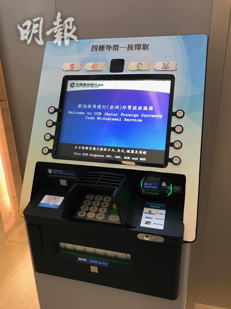與時並進】建行亞洲推出「銀通」網絡外幣ATM (15:41) - 20171218 - 即時財經新聞- 明報財經網