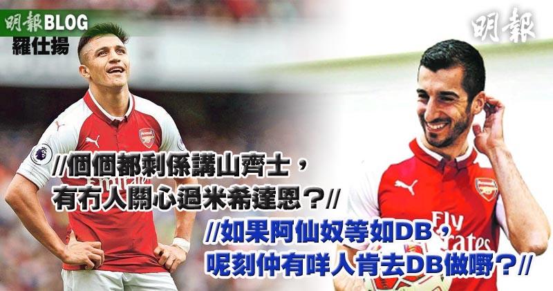 【羅仕揚blog】從山神轉會說起 (18:00) - 20180125 - 即時財經新聞 - 明報財經網