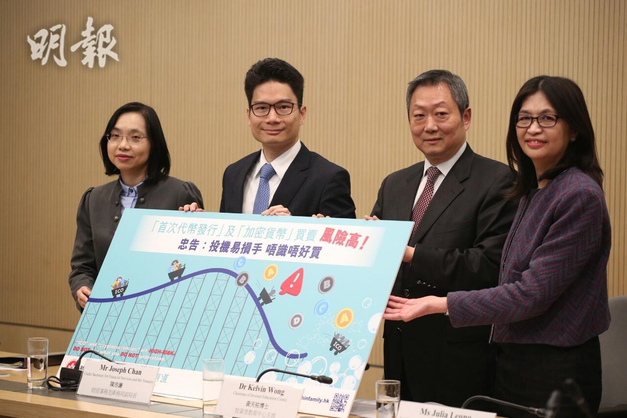 要再教育】財庫局：ICO及加密貨幣風險極高市民視為短炒需教育(17:55) - 20180129 - 即時財經新聞- 明報財經網