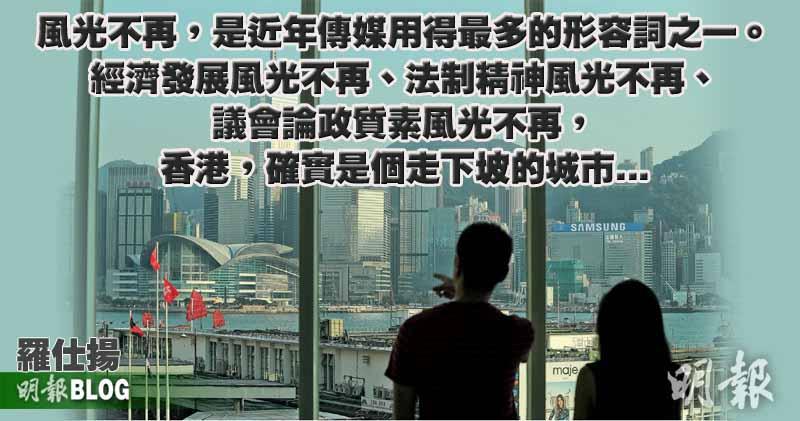 【羅仕揚blog】如果早投胎幾年…… (19:56) - 20180301 - 即時財經新聞 - 明報財經網
