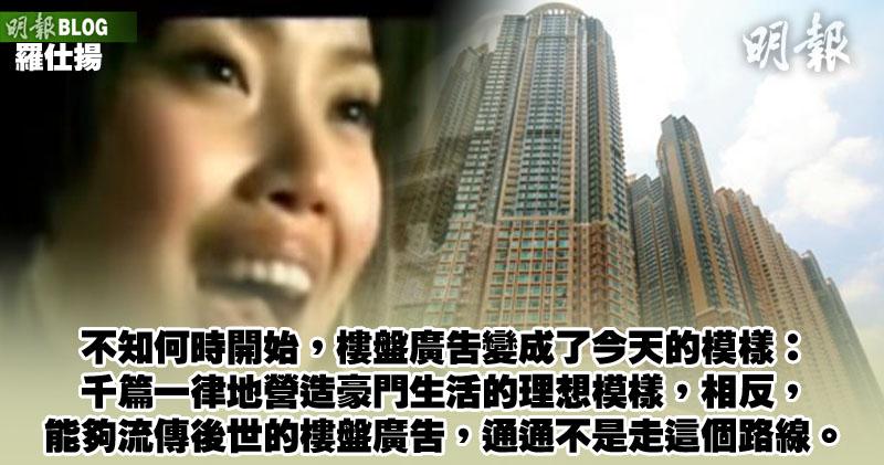 【羅仕揚blog】講．港樓．廣告 (21:24) - 20180607 - 即時財經新聞 - 明報財經網