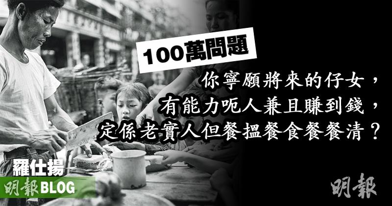 【羅仕揚blog】好人難做 (19:51) - 20180719 - 即時財經新聞 - 明報財經網