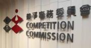 競爭事務委員會：正調查「香港海港聯盟」
