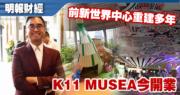 K11 MUSEA今開業 出租率逾97% 3成親子文化租戶。(劉焌陶攝)