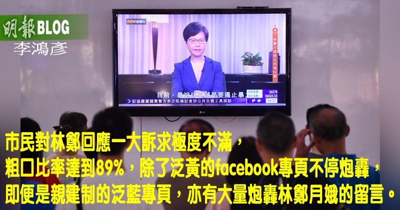 ASI大數據顯示林鄭月娥再次發揮連接(Connect)本色，初步網上輿情顯示左中右同時炮轟林鄭，facebook上的粗口比率一度高達90%。