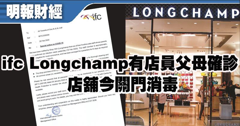 Ifc longchamp shop