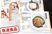 公司產品：採用新豬肉製作、今年2月底推出「OmniEat新善食」急凍食品，有手工點心及便當兩個系列。