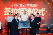 珠海市不動產登記中心黨委書記、主任劉晨光（左），向Q房網珠海董事總經理葉飛鵬（右）授牌。