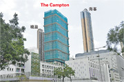 The Campton為一幢樓高35層大廈，共提供467伙，戶型以2房單位為主，預計明年中落成。（劉焌陶攝）