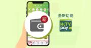 HKTVmall推電子錢包HKTVpay 逾60間O2O門市可用