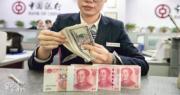 中國外匯交易中心：淡出使用人幣中間價逆周期因子
