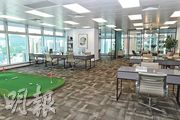 Plaza 88將工作和康樂空間融合，示範單位內設有一個小型的室內高爾夫球練習位置（圖左）。