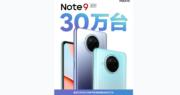 小米：Redmi Note 9系列今開售 銷量已破30萬
