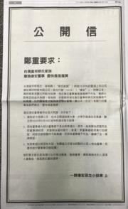 康宏「小股東」轉戰台灣發廣告 要求蔡家履管治職責換康宏董事