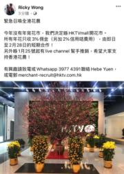 王維基：HKTVmall 開網上花市  將設直播推廣