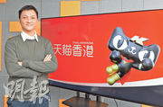 天貓淘寶港澳事業部負責人陳子堅表示，「天貓香港」現正招商，將於數月內上線，全力支持商戶及品牌通過電子商務服務本港消費者。
