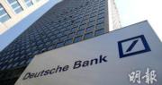 德銀去年扭虧賺1.1億歐元 為過去6年來首見盈利