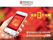 在本月11日至26日內，市民於中銀香港的BoC Pay或手機銀行派發電子利市，可參加新春「Phone利市」抽獎，有機會贏得8888元現金獎賞，共有10個名額。（網上圖片）