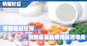 【有片：選股王】港股繼續反彈 創新藥產品保持高速增長