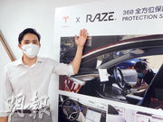 Raze共同創辦人方添明表示，Tesla為電動車名牌，很高興能夠與它聯乘合作。（薛偉傑攝）
