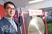 YesAsia創辦人之一兼行政總裁劉國柱表示，由於集團總部、倉庫等設於本港，故選擇香港上市，未來亦不排除赴美第二上市。（劉焌陶攝）