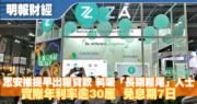 據本報了解，眾安銀行最快下月推出以循環貸款方式實現最多提早7日「出糧」的產品，是香港銀行界首創。（資料圖片）
