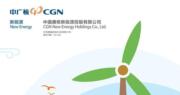 中廣核新能源7月發電量按年升54%
