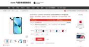 iPhone 13系列上線  京東最新預約人數破50萬