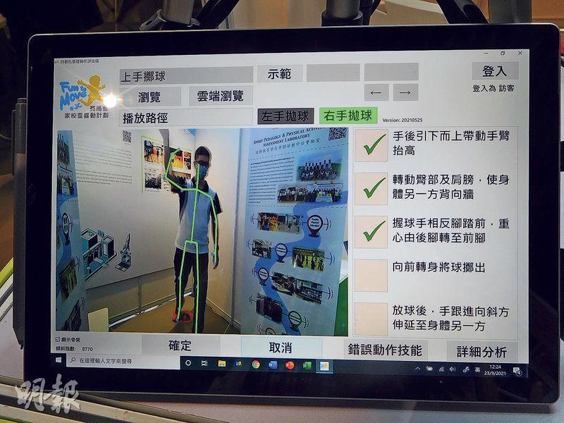 中文大學教育學院體育運動科學系研發了一套自動化的「基礎動作技能評估系統」，評估動作是否標準。（薛偉傑攝）