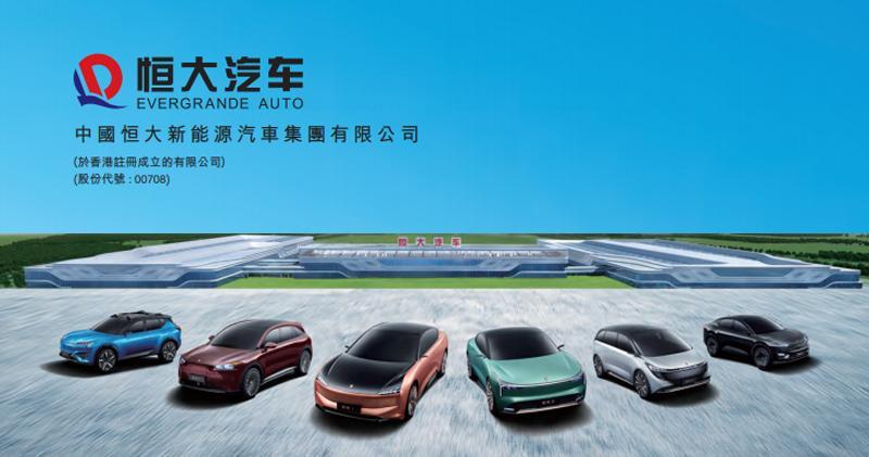 恒大汽車升逾6% 內媒指天津生產線本月初已重啟 力保恒馳5如期下線