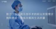 上海微創醫療機器人今起招股 入場費21,817元