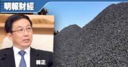 中國副總理韓正：加強對煤炭價格調控  抓好電煤保供穩價
