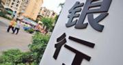 中國金融監管部門據報窗口指導部分城商行 要求控制理財規模