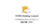 TOMO Holdings伙中移動香港 拓車聯網及智能汽車相關業務