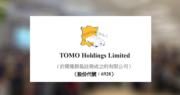 TOMO Holdings與海南省充電產業投資合作 建全島新能源驛站