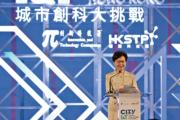 行政長官林鄭月娥在頒獎禮致辭，決心將香港發展成國際創新科技中心。