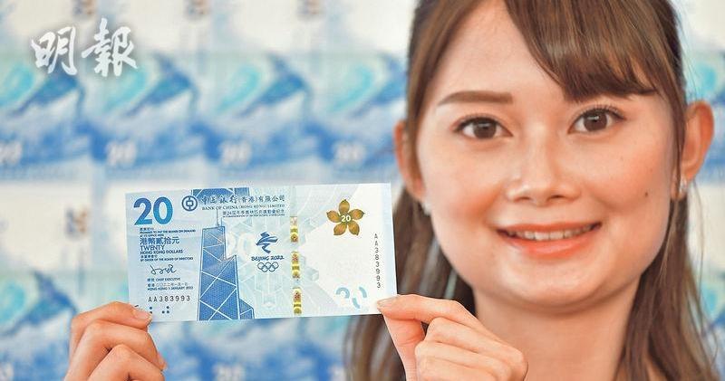 中銀香港「北京冬奧會紀念鈔票」今截止認購申請