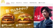 日麥當勞「薯條荒」可紓緩 Flexport派3架裝滿薯仔的波音機前往日本