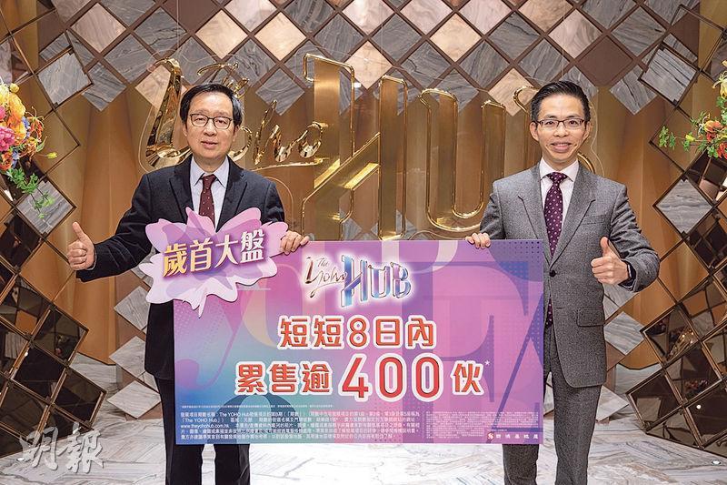 新地副董事總經理雷霆（左）表示，The YOHO Hub約8日內累售403伙，擬新春後加推，並有加價空間；旁為新地代理總經理陳漢麟。