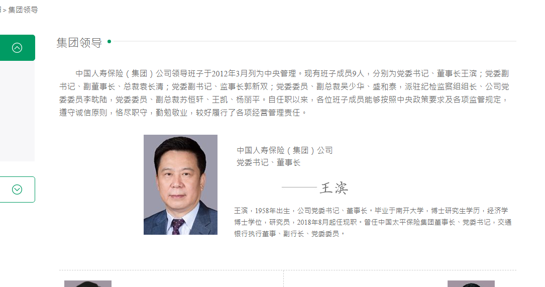中壽官網「集團領導」網頁有關王濱的介紹。（中壽網頁截圖）