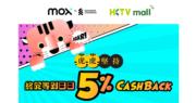 虛擬銀行Mox 登陸HKTVmall 新用戶毋須消費即送250元